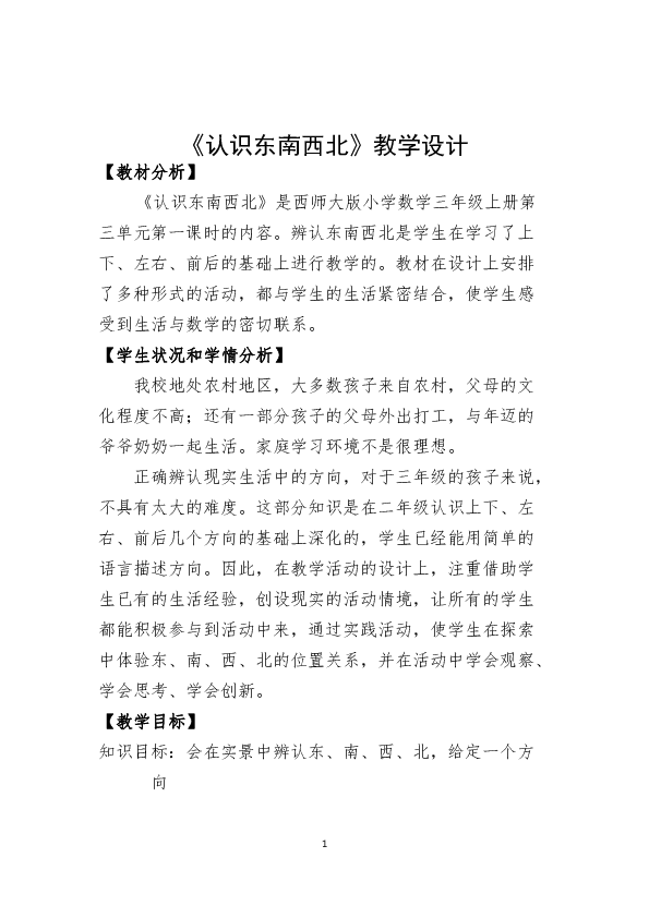 东南西北儿童曲谱_东南西北