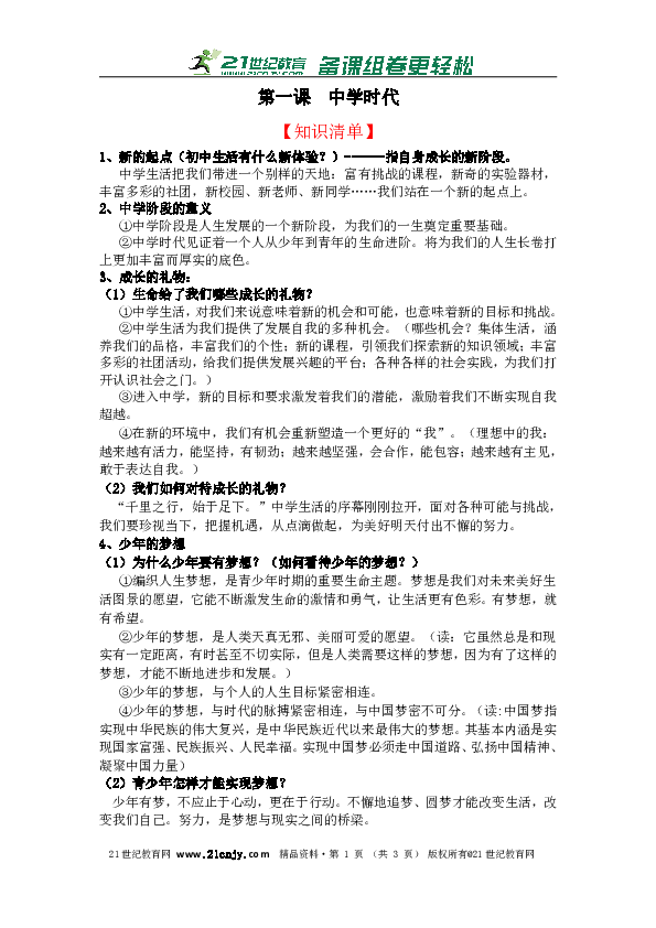 七年级中学时代简谱_中学时代简谱转曲矢量图免费下载 cdr格式 编号23733163 千图网(2)