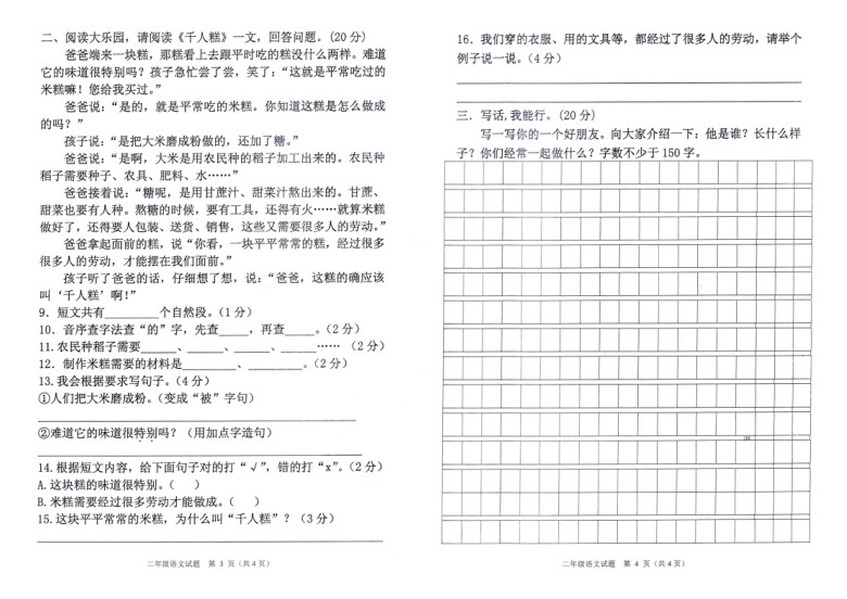 广西南宁市邕宁区2019-2020学年第二学期二年级语文期末检测试题（PDF版，无答案）