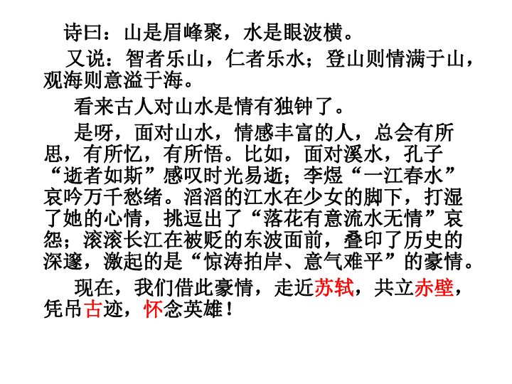 赤壁怀古简谱_念奴娇赤壁怀古简谱(2)