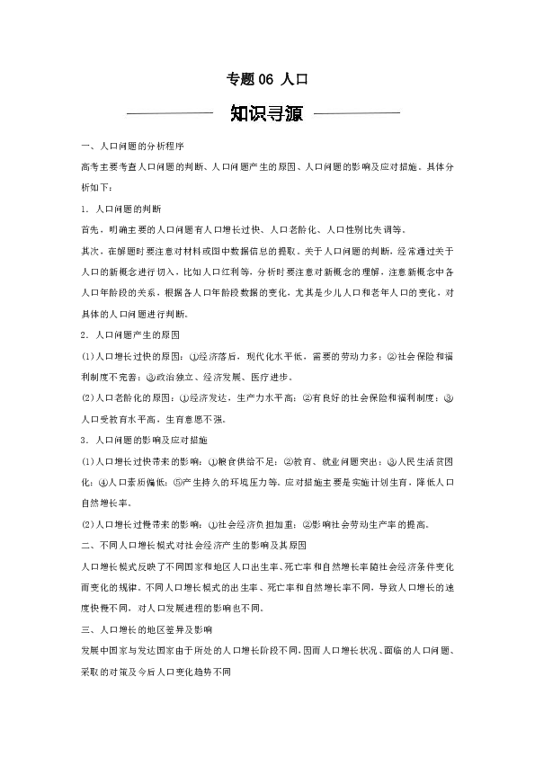 地理人口答题_高中地理答题模板