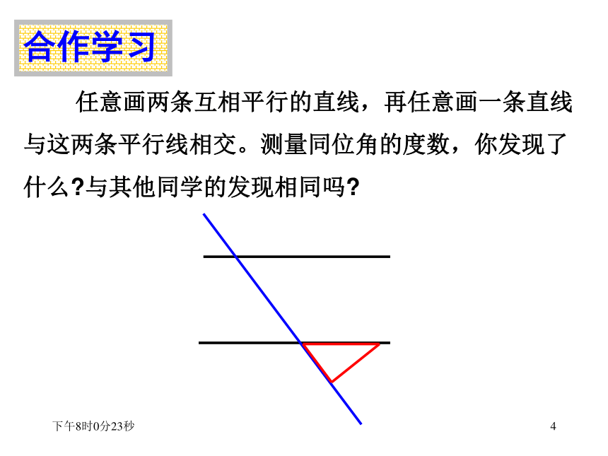 1.4 平行线的性质(1)
