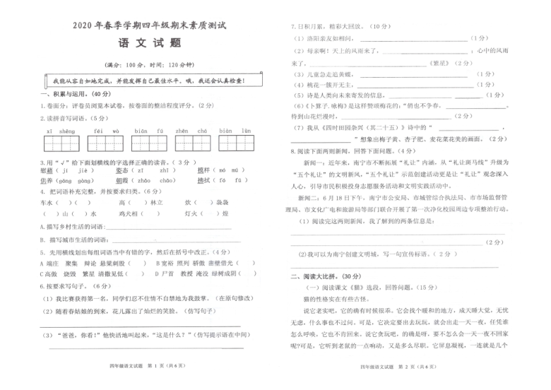 广西南宁市邕宁区2019-2020学年第二学期四年级语文期末检测试题（PDF版，无答案）