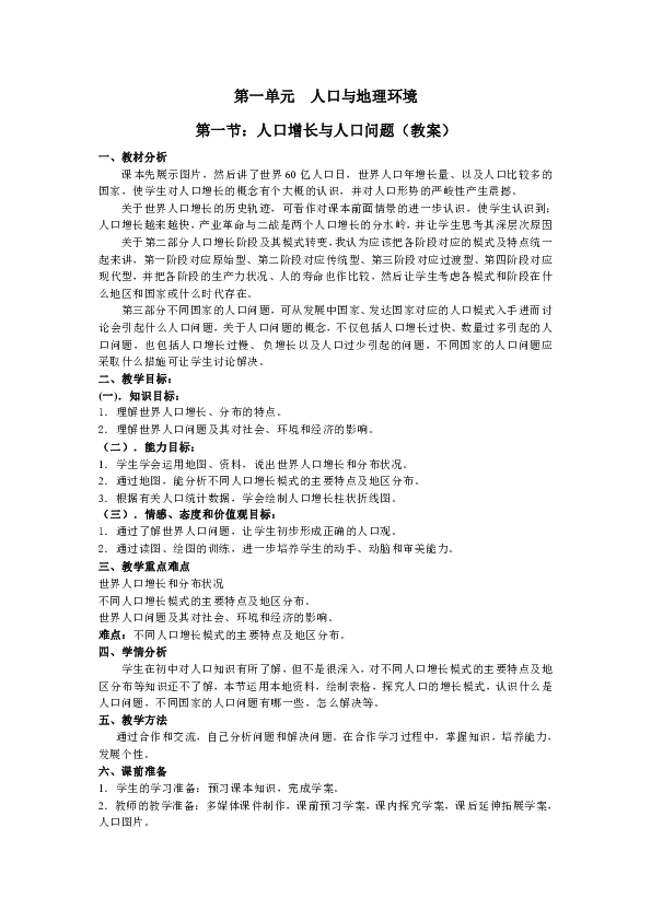 人口数量及增长教案_高一地理人口增长导图