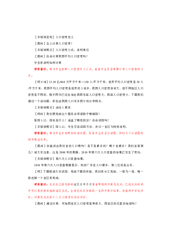 第二节人口教学设计_第二节 众多的人口 教学设计 5