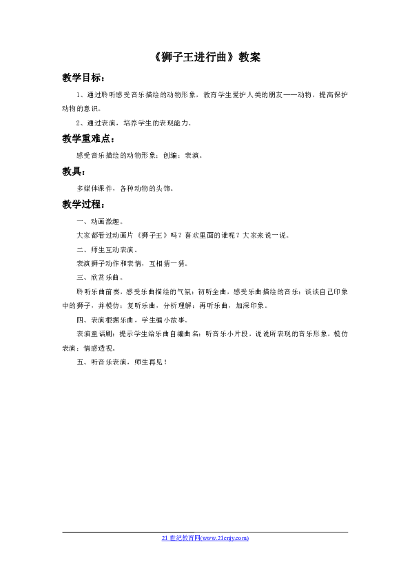 兽王争锋歌曲谱_兽王争锋(3)