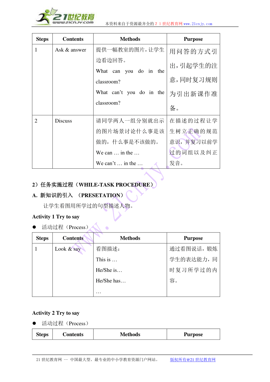 四年级英语上册教案 module4 unit3（5）（沪教牛津版）