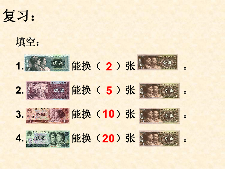人民币简谱_认识人民币简单的计算