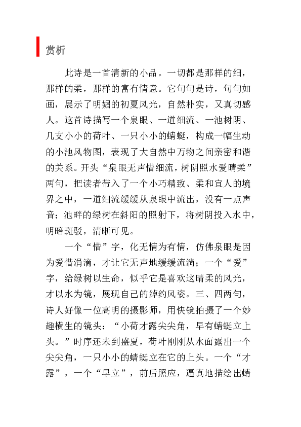 小池的简谱_小池古诗简谱(2)