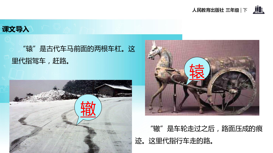 寓言二则 南辕北辙课件(共14张ppt)