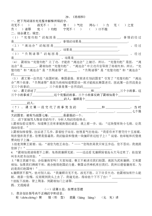 《将相和》课后练习题