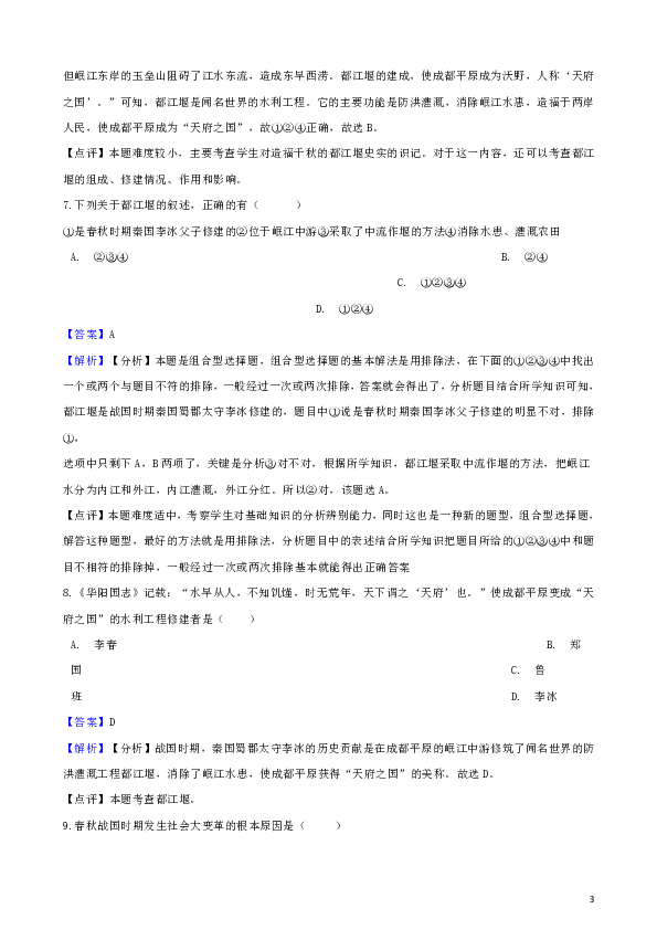 战国初期各国人口_战国初期各国地图(2)