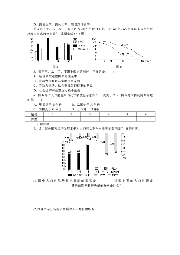 湘教版地理人口问题题目_全球人口问题(2)