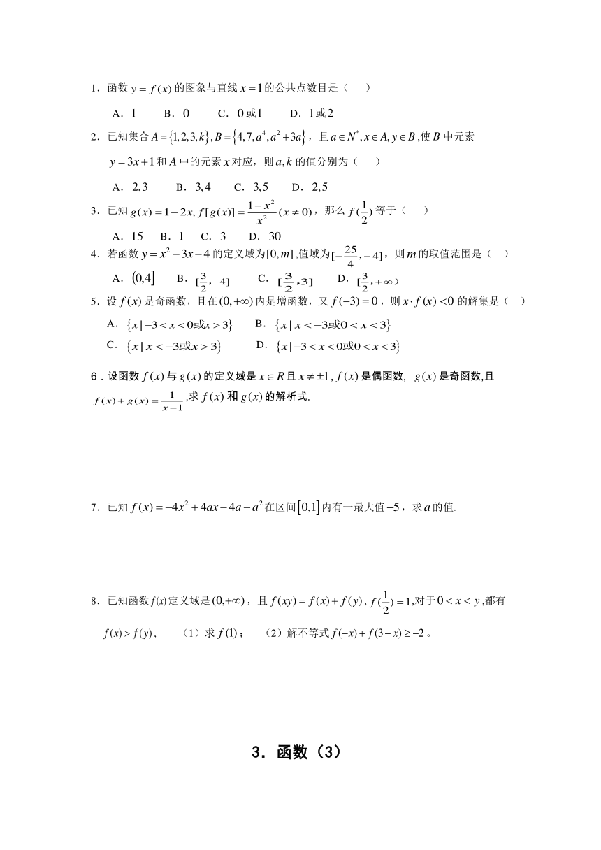 高一数学暑期作业本（人教必修1、2、4、5）