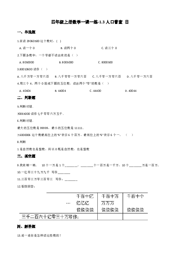 数学人口普查小报_人口普查小报(3)