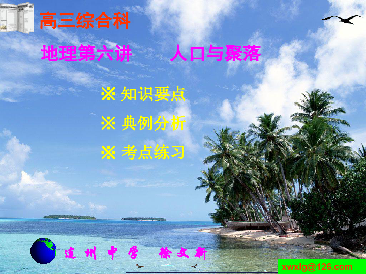 人口与聚落_居民与聚落的思维导图(2)