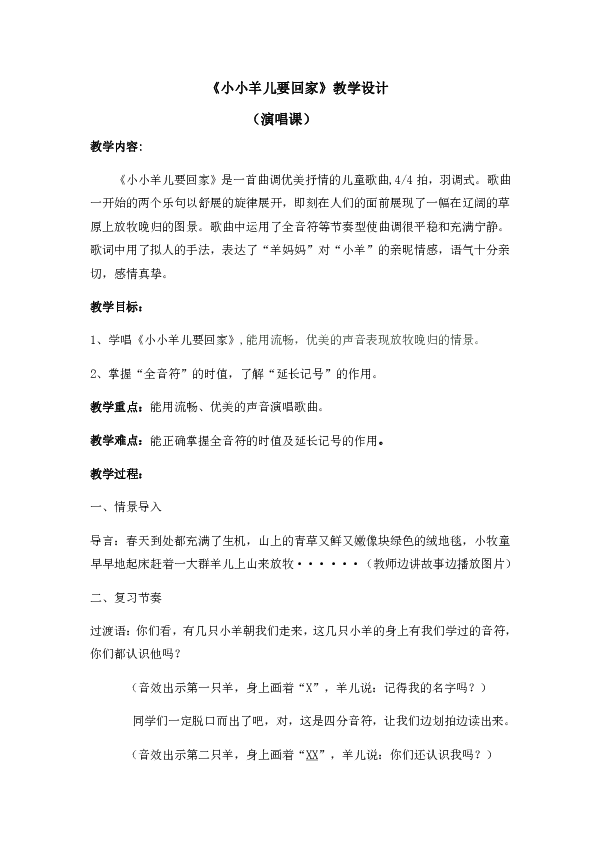 小小羊儿要回家简谱_小小羊儿要回家 王懳编曲