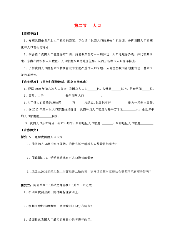 八年级地理人口教案_八年级下册地理教案(3)