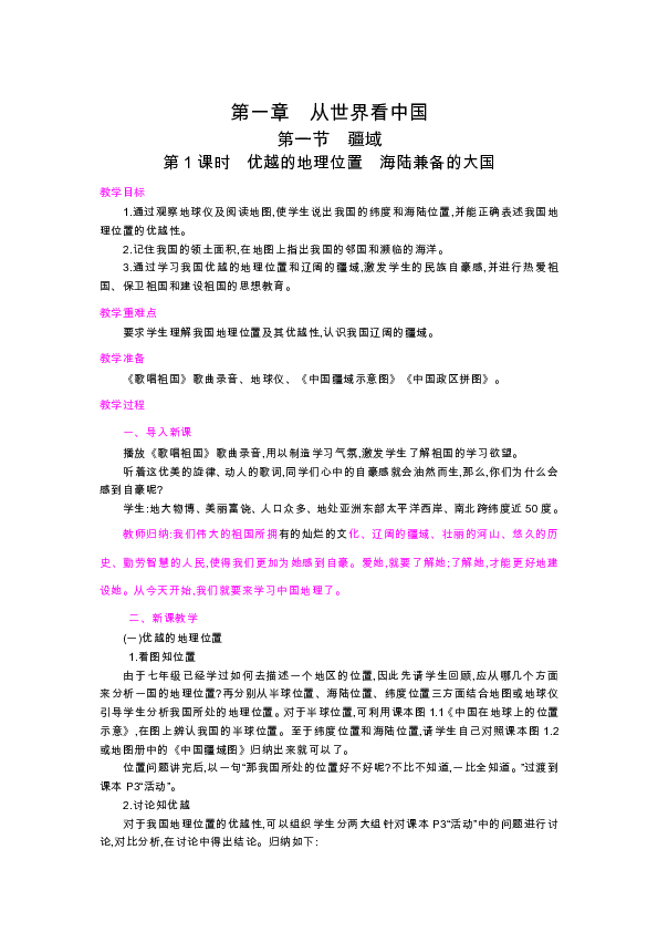 八年级地理人口教案_湘教版八年级上册地理教案第一章第三节 中国的人口(2)