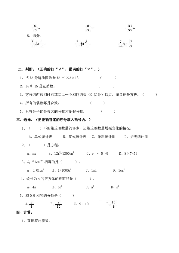 小学五年级试题小学五年级试卷