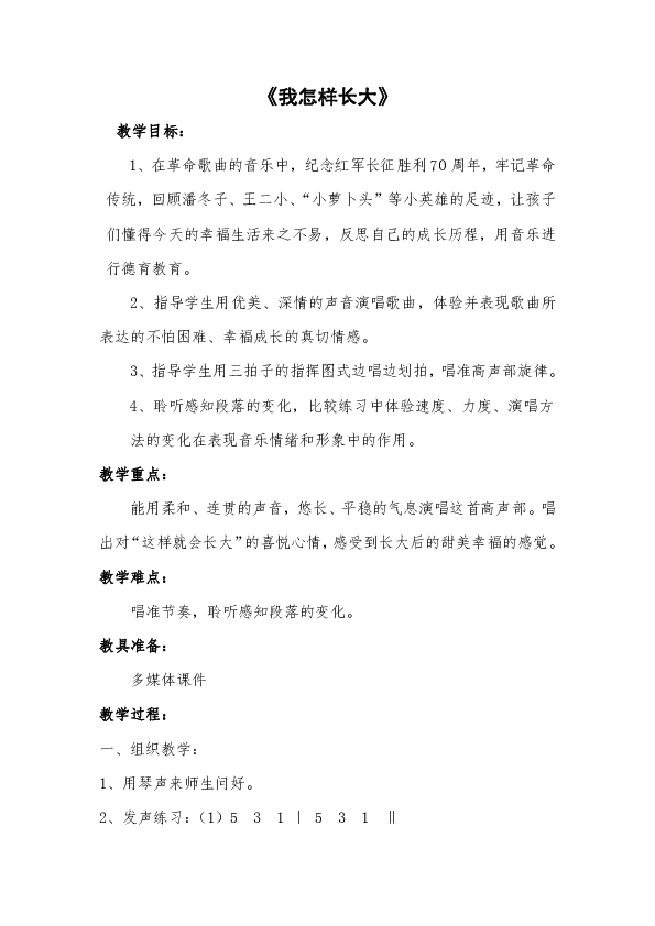 我怎样长大简谱_我们长大了简谱图片格式