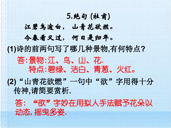 初中语文中考专题训练:课外古诗词阅读鉴赏