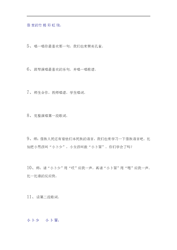 金孔雀轻轻的跳简谱_金孔雀轻轻跳歌谱简谱(2)