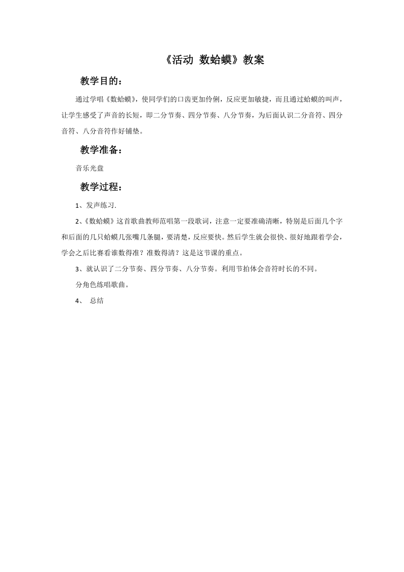 简谱数蛤蟆_数蛤蟆伴奏钢琴简谱(3)