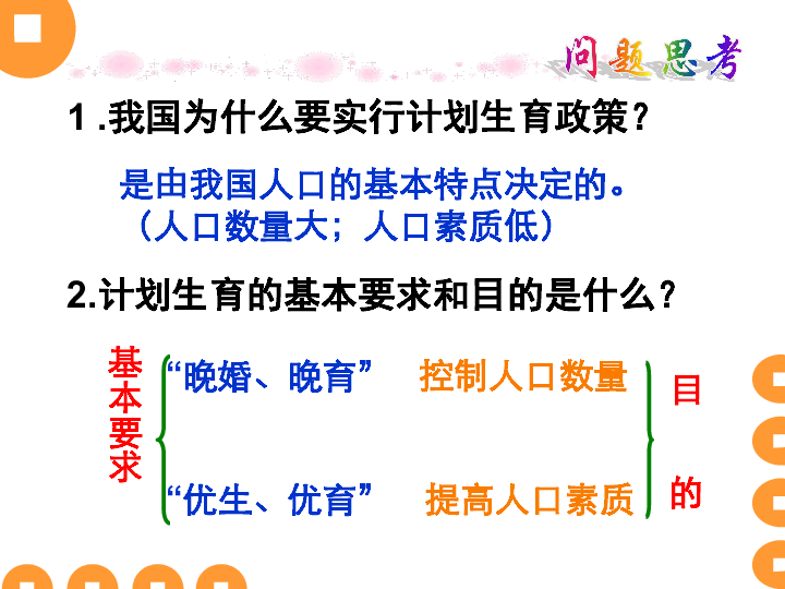 控制人口数量 提高人口素质_控制人口数量