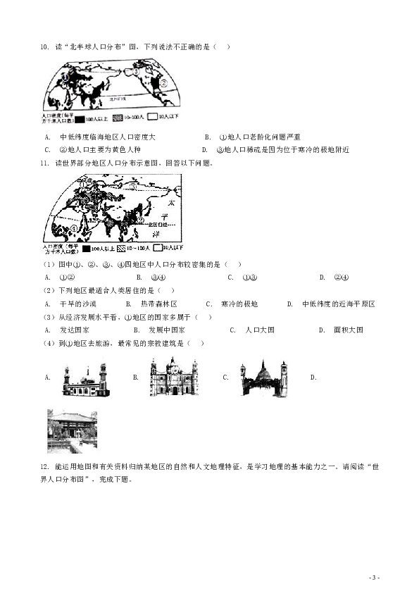 世界人口分布练习题_世界人口分布规律图