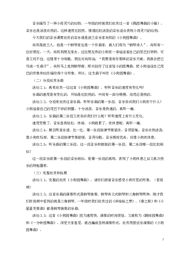 小狗圆舞曲简谱_小狗圆舞曲(3)