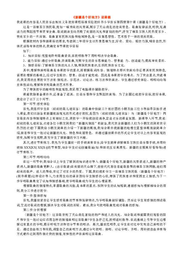 新疆是个好地方简谱_江西是个好地方简谱(2)