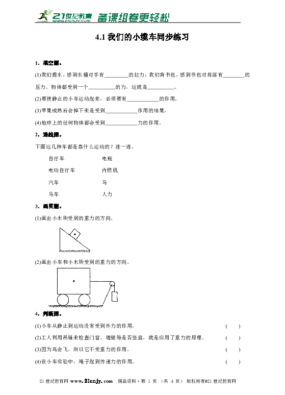 缆车简谱_缆车简笔画