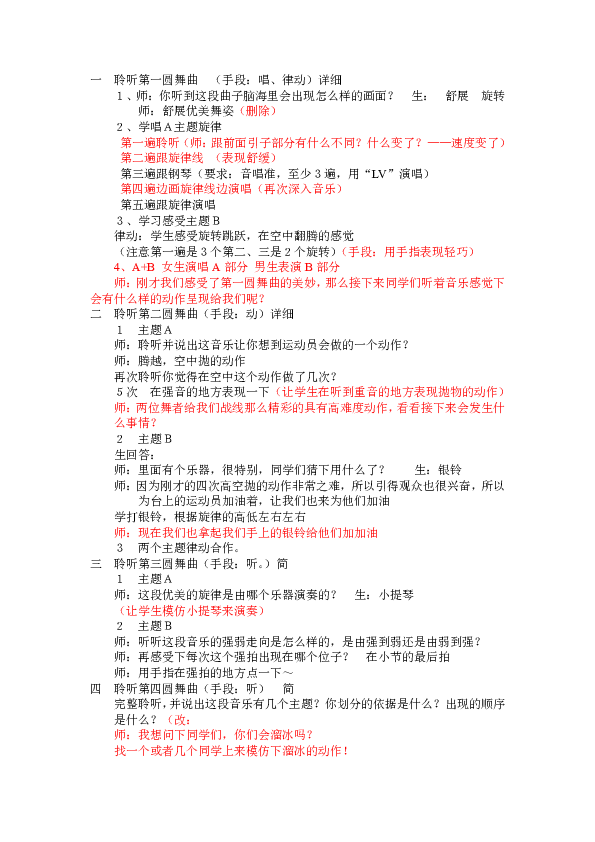 人音版溜冰圆舞曲谱子_溜冰圆舞曲简谱