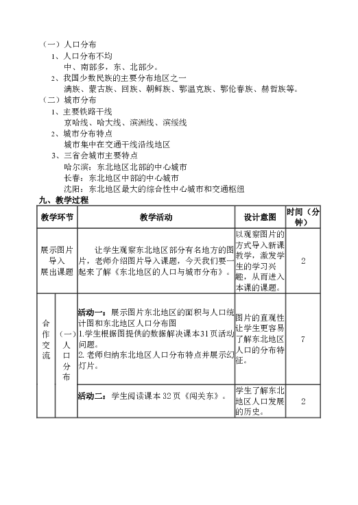 八年级地理人口教案_湘教版八年级上册地理教案第一章第三节 中国的人口(3)