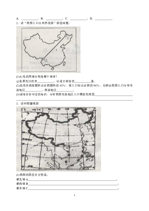 中国的疆域和人口题_中国人口疆域思维导图