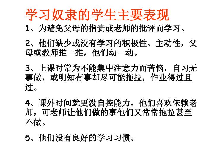 小学主题班会《做学习的主人》课件