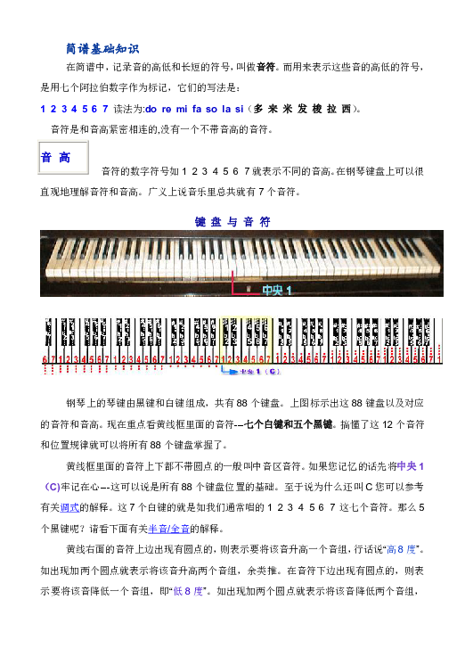 音乐简谱基础知识符号_音乐符号图案大全简谱(3)