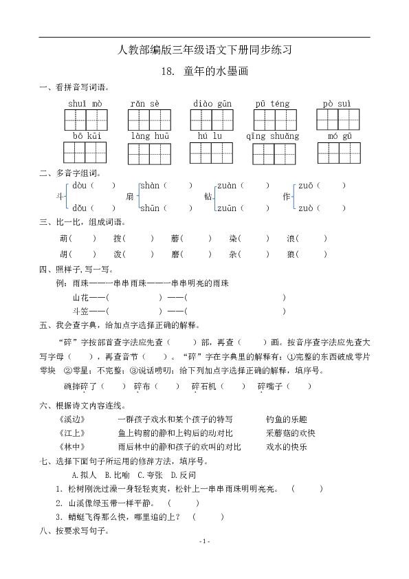 国画简谱_国画荷花(3)