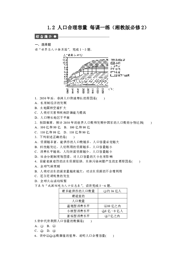 湘教版地理必修二人口容量_地理人口容量悲观者