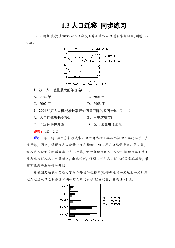 人口迁移答案_人口迁移(2)