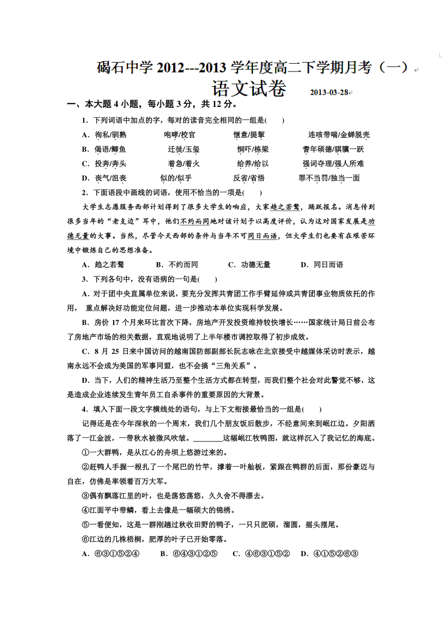 广东省陆丰市碣石中学2012-2013学年高二下学期第一次月考语文试题
