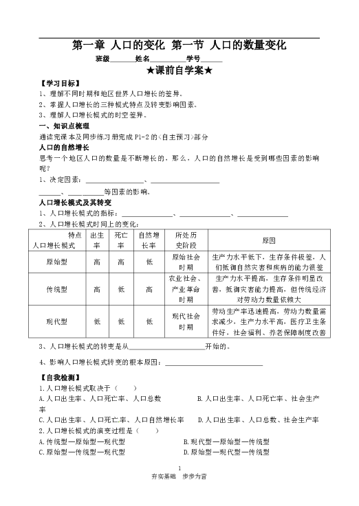 人口的数量变化教案_中国人口数量变化图