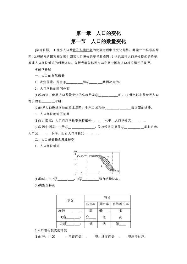 人口的数量变化教案_第六章第一讲人口的数量变化课件PPT下载(3)
