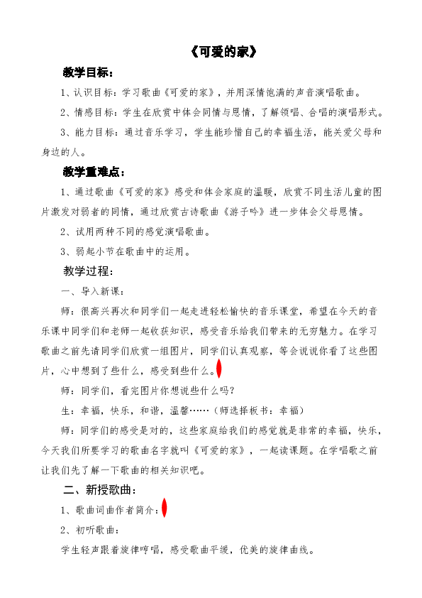 可爱的家庭简谱_可爱的家简谱(3)