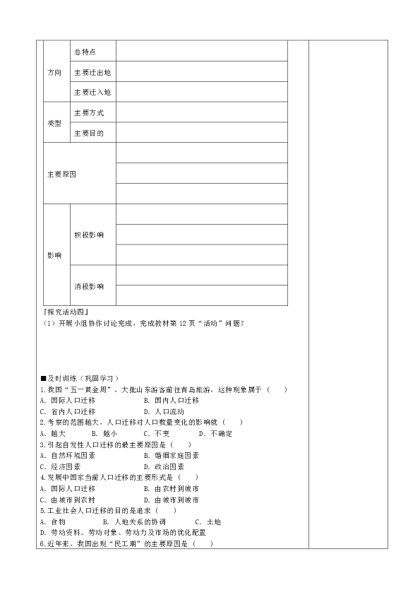 人口的迁移教案鲁教版_人口迁移