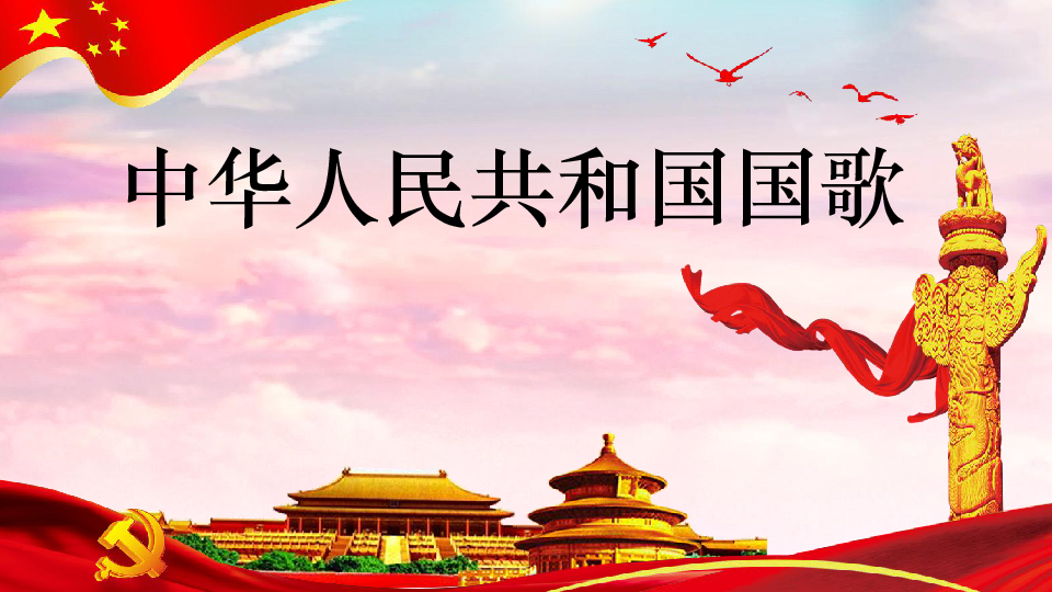 祖国国歌简谱_歌唱祖国简谱(3)