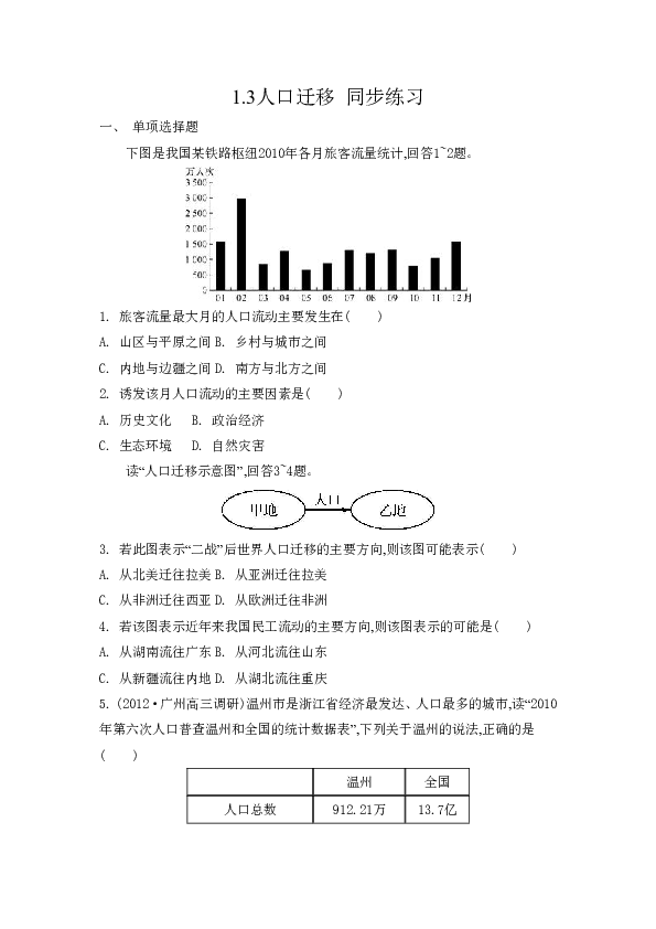 人口迁移答案_人口迁移(2)