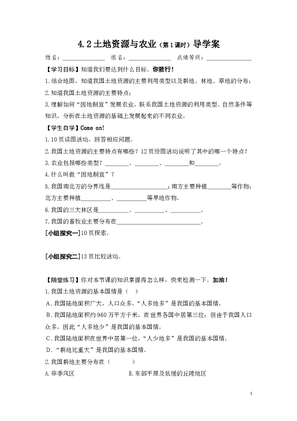 人均耕地面积计算公式_人均耕地面积图