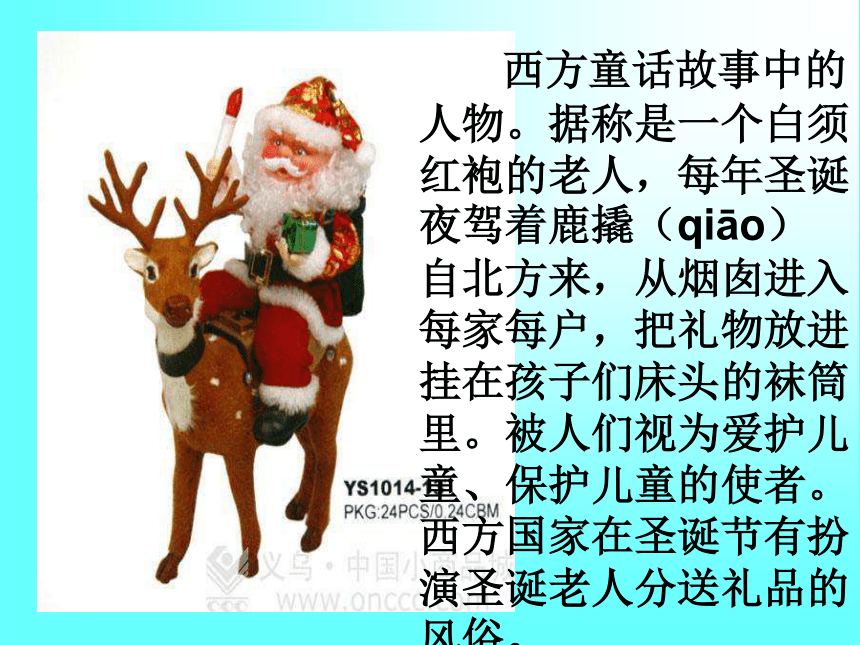 2013年语文长春版第八册《圣诞老人的礼物》ppt课件
